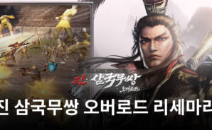 진 삼국무쌍 오버로드 리세마라? 블루스택이 기준을 알려드립니다
