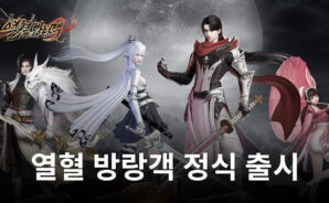 방랑 무협 MMORPG 등장, 열혈 방랑객 블루스택에서 바로 플레이 가능!