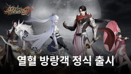 방랑 무협 MMORPG 등장, 열혈 방랑객 블루스택에서 바로 플레이 가능!