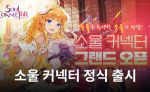 소울 커넥터 11일 정식 오픈, 여신들과 함께하는 타워 디펜스의 재미를 블루스택에서 느껴보세요!