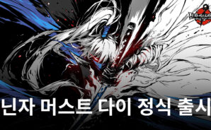 화끈한 러닝 액션의 재미, 닌자 머스트 다이 지금 블루스택으로 플레이 가능!