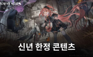 ‘백야극광’ 신년 대규모 한정 콘테츠 대거 오픈…기대감 ‘솔솔’