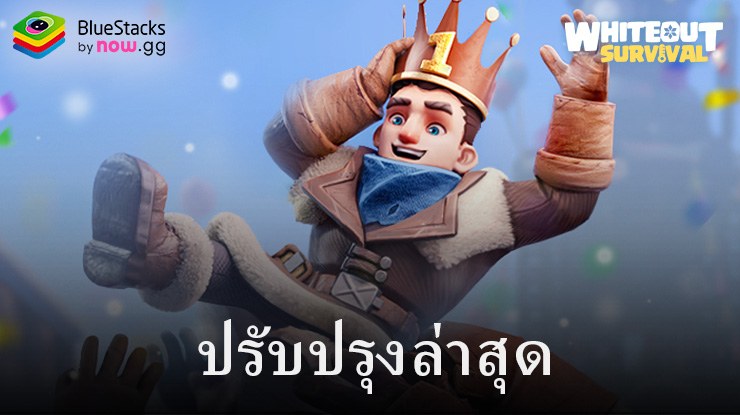 Whiteout Survival: Alliance Mobilization – วิธีเล่นและรางวัล