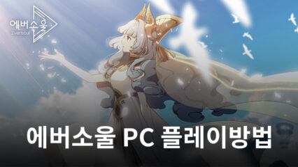 BlueStacks에서 PC로 에버소울 설치하고 플레이하는 방법