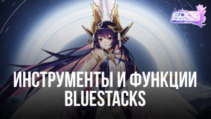 Гайд по функциям и инструментам BlueStacks для игры в Edge: Mech-Ascent на ПК