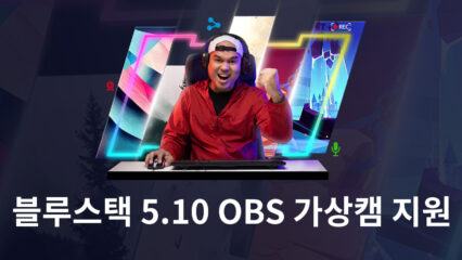 블루스택 5.10의 OBS Virtual Camera 지원–인스타그램과 틱톡에서 게임 플레이를 직접 스트리밍 하세요