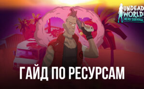 Гайд по фармингу ресурсов в Undead World: Hero Survival. Где можно получить много бриллиантов, золота, опыта и энергетиков?