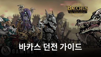 시원한 타격감을 즐길 수 있는 방치형 RPG 바카스, 블루스택과 함께라면 던전도 어렵지 않아요!