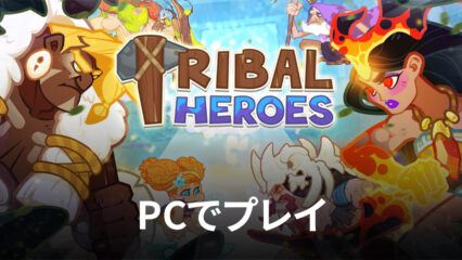 BlueStacksを使ってPCで『Tribal Heroes: 本格原始人ヒーロー放置RPG』を遊ぼう