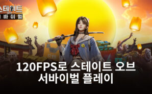 블루스택에서만 안드로이드 11전용으로 S.O.S 스테이트 오브 서바이벌을 120FPS로 PC에서 플레이할 수 있습니다!