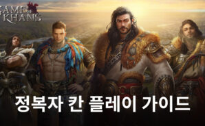 정복왕을 향한 여정, 정복자 칸 블루스택에서 지금 플레이 가능!