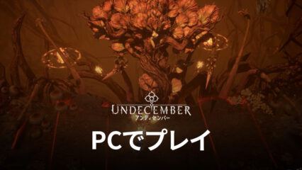 BlueStacksを使ってPCで『アンディセンバー – Undecember』を遊ぼう