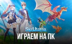 Играем в Sky Utopia на ПК с помощью BlueStacks