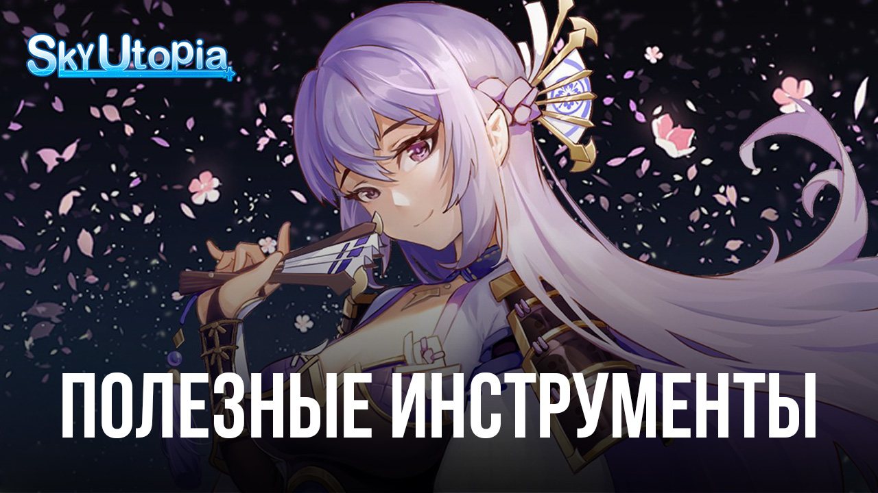 Sky Utopia – Используем инструменты BlueStacks для улучшения игрового  процесса