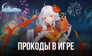 Sky Utopia – Промокоды для хорошего старта игры