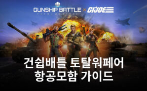 건쉽배틀 토탈워페어의 꽃, 항공모함에 대해 블루스택과 알아봅시다