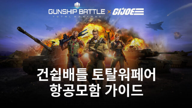 건쉽배틀 토탈워페어의 꽃, 항공모함에 대해 블루스택과 알아봅시다