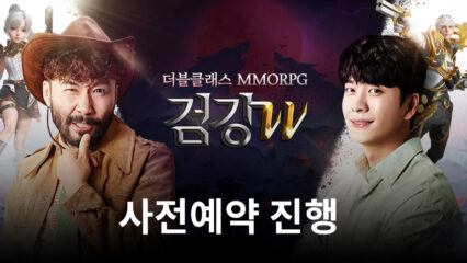 더블클래스 MMORPG 검강W 사전예약 실시, 블루스택으로 PC에서 즐길 준비를 서두르세요!