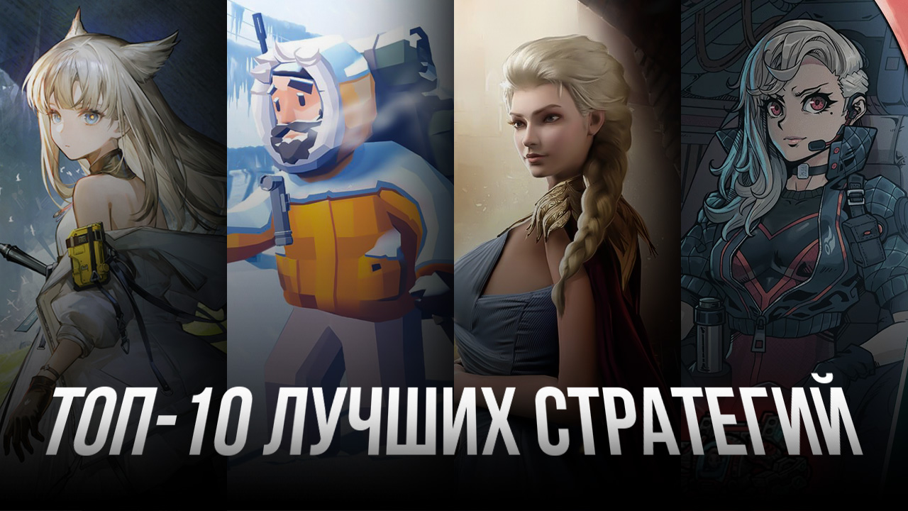 15 лучших стратегий на Android и iOS