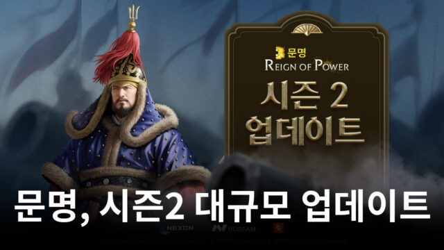 ‘문명: 레인 오브 파워’ ,시즌2 대규모 업데이트