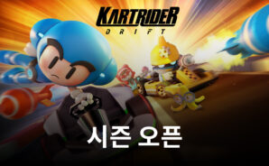 넥슨, &#8216;카트라이더: 드리프트&#8217; 정규 시즌 3월 9일 시작