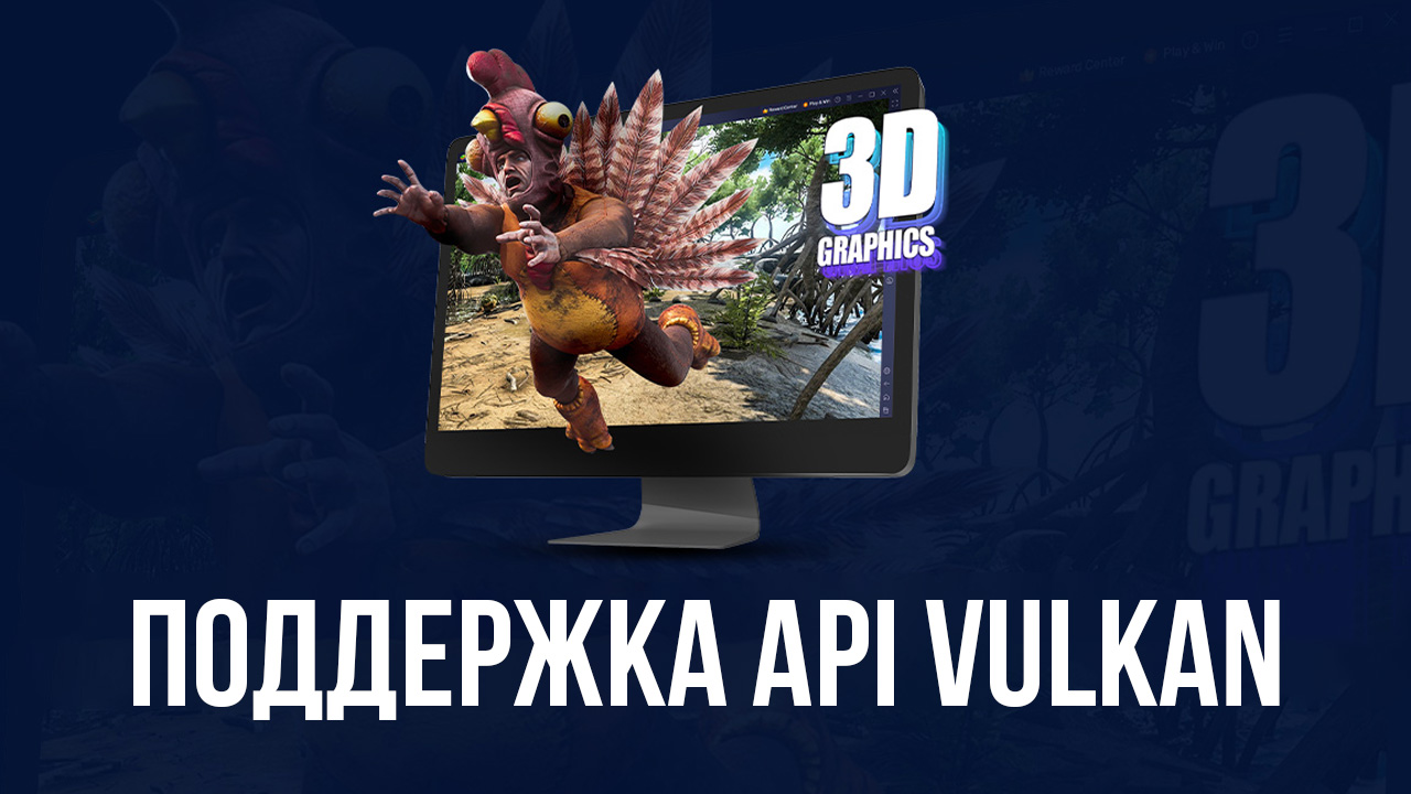 Поддержка API Vulkan и расширенная библиотека игр в BlueStacks