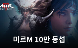 위메이드 ‘미르M’ 글로벌 버전, 동접 10만 돌파