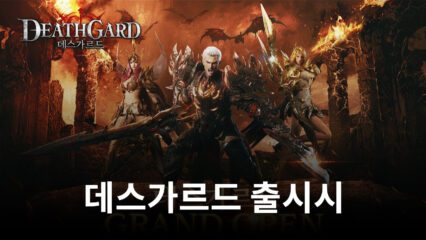 세로형 모바일 MMORPG ‘데스가르드’ 출시