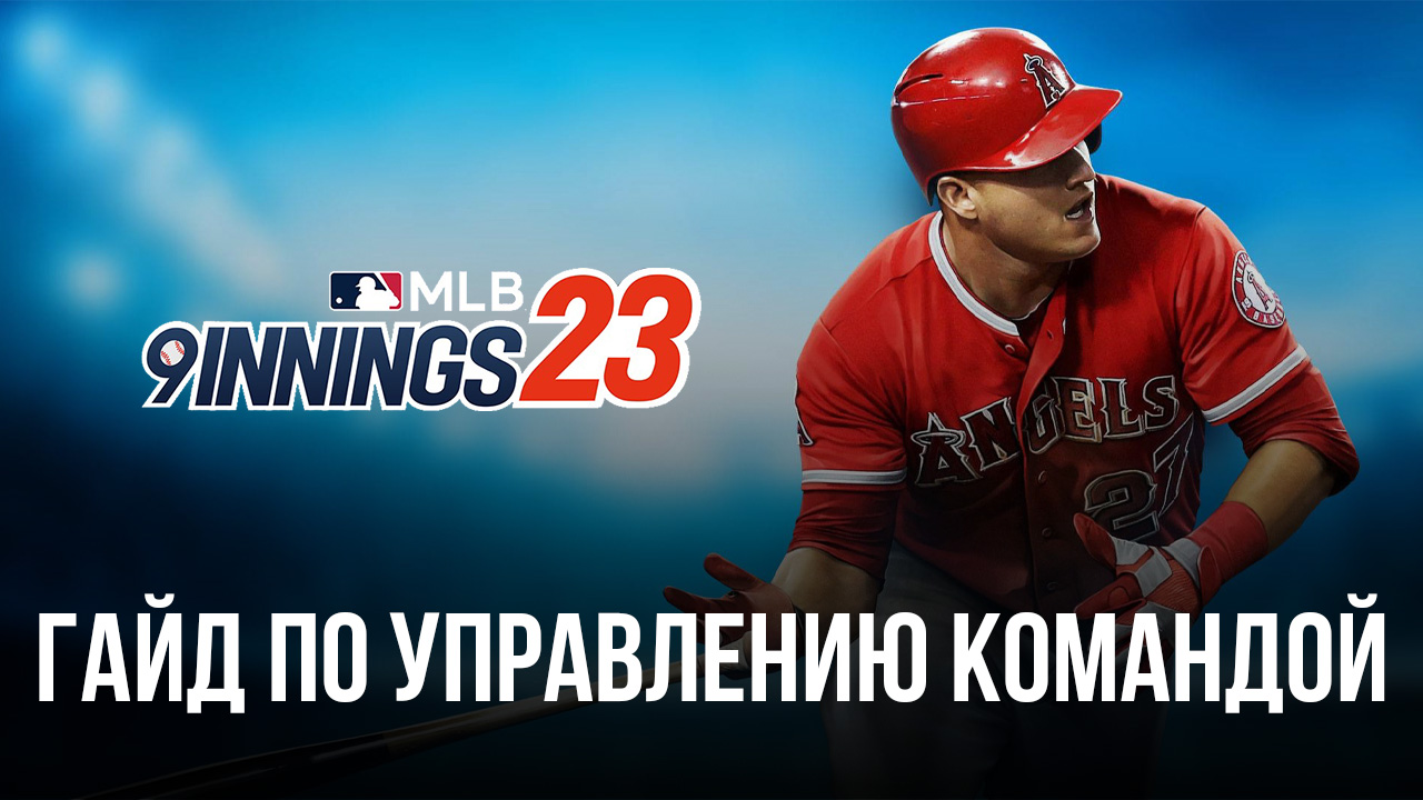 MLB 9 Innings 23: как собрать лучшую бейсбольную команду и управлять ей |  BlueStacks