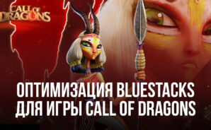 Увеличенная скорость загрузки и полезные инструменты BlueStacks для игры в Call of Dragons на ПК. Раскройте свой потенциал командира на максимум!
