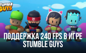BlueStacks повышает частоту кадров в Stumble Guys до 240 FPS — протестируйте новый уровень производительности!
