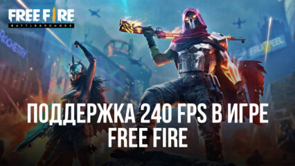 Играйте в Free Fire с частотой кадров 240 FPS эксклюзивно на BlueStacks!