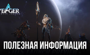 Yeager: Hunter Legend – Все, что нужно знать на старте игры