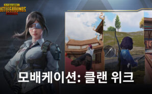 배틀그라운드 모바일, ‘모배케이션: 클랜 위크’ 이벤트 진행
