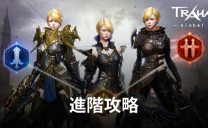 《TRAHA:天選者》進階攻略
