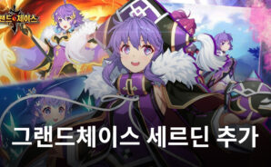 ‘그랜드체이스’ 신규 영웅 ‘세르딘(T)’ 추가