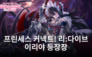 ‘프린세스 커넥트! 리:다이브’, 한정 캐릭터 이리야(새해) 등장