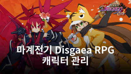 마계전기 Disgaea RPG에서 유닛 파워업 하는 방법