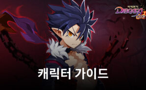 마계전기Disgaea RPG – 플레이 가능한 캐릭터를 위한 블루스택 가이드