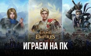 Играем в Game of Empires: Warring Realms на ПК вместе с BlueStacks