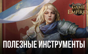 Game of Empires: Warring Realms – Улучшаем игровой процесс с помощью эксклюзивных инструментов BlueStacks