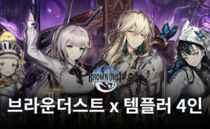 ‘브라운더스트’, 전설 용병 그룹 템플러 4인 선봬