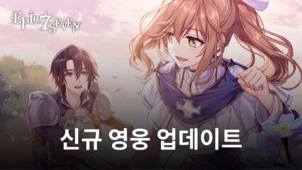 에픽세븐 신규 월광 영웅 업데이트, 다양한 이벤트까지 모두 블루스택에서 만날 수 있습니다