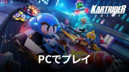 BlueStacksを使ってPCで『カートライダー ドリフト』を遊ぼう