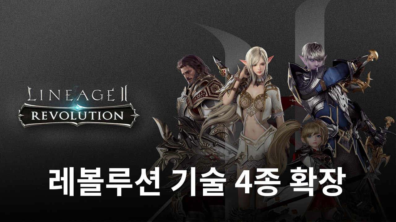'리니지2 레볼루션', 마법 부여 등 전문 기술 4종 확장