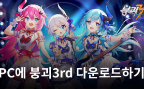 붕괴3rd ‘종언에서 기원으로’ 업데이트 완료, 블루스택으로 키아나와 메이 슈트의 최종 형태를 사용해봐요!