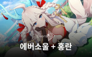 ‘에버소울’ 야수형 정령 ‘홍란’ 독특한 개성 아름다움·폭 넓은 파티 조합 ‘눈길’