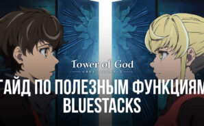 Как скачать и запустить Tower of God: Great Journey на ПК с помощью BlueStacks?