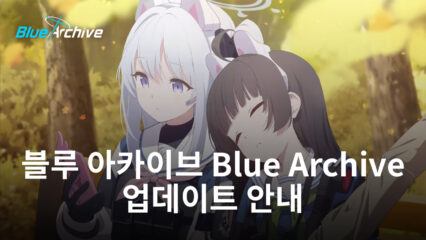 블루 아카이브 Blue Archive업데이트 – 학생모집 및 캠페인