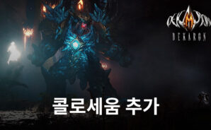 ‘데카론M’, 월드 던전 콜로세움 추가